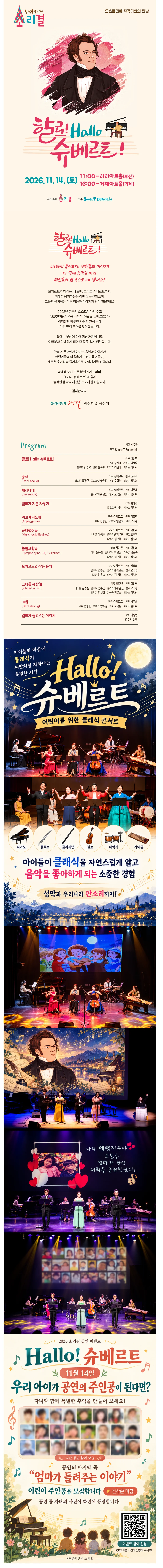 할로! Hallo 슈베르트! [부산] 상세 안내 1