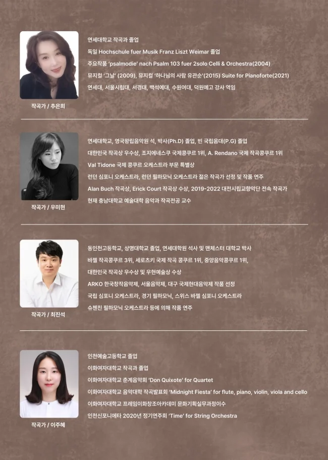 제34회 인천신포니에타 정기연주회: Contemporary Strings of Incheon - Ⅰ 상세 안내 3