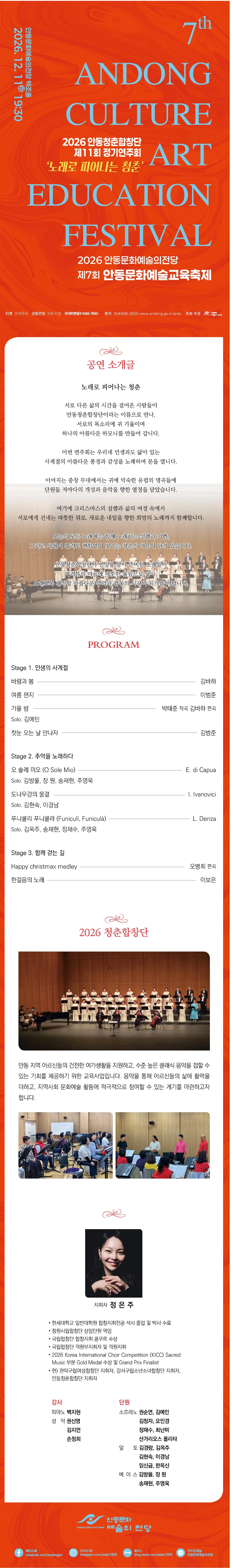 제11회 안동청춘합창단 정기연주회: 노래로 피어나는 청춘 상세 안내 1