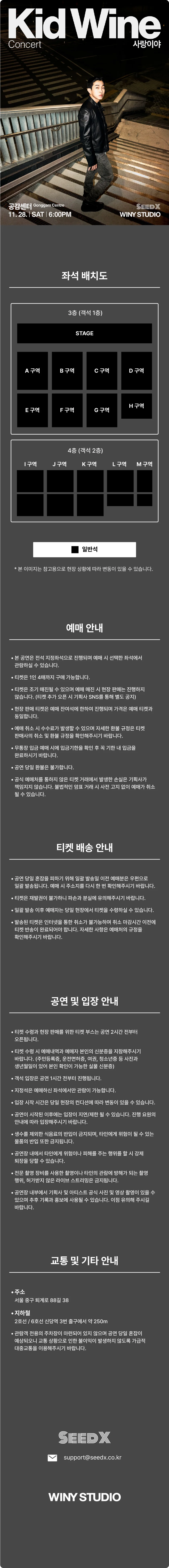 키드와인 콘서트: 사랑이야 상세 안내 1