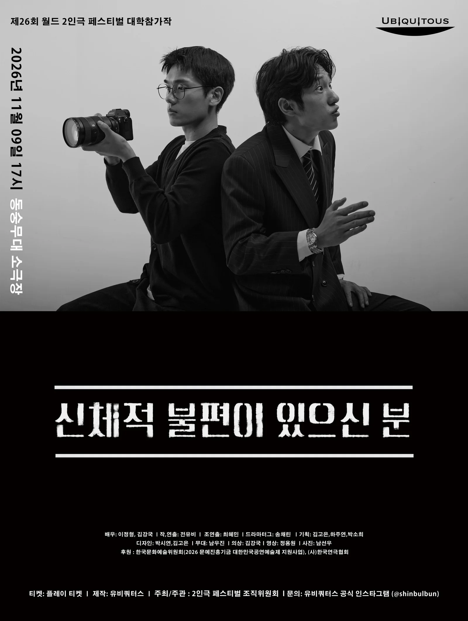제26회 월드 2인극페스티벌, 신체적 불편이 있으신 분 상세 안내 1