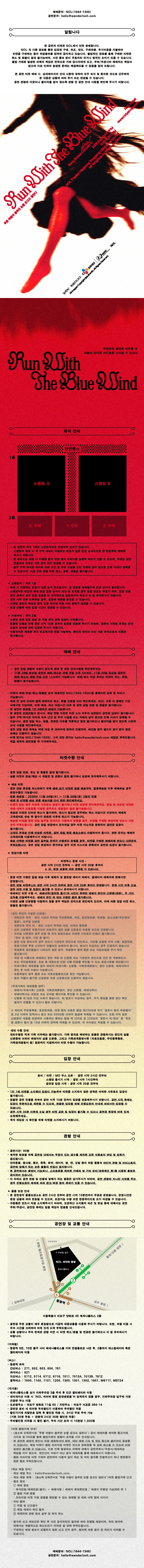 송소희 단독콘서트: 푸른 바람이 춤추면 눈을 감고도 달린다 상세 안내 1