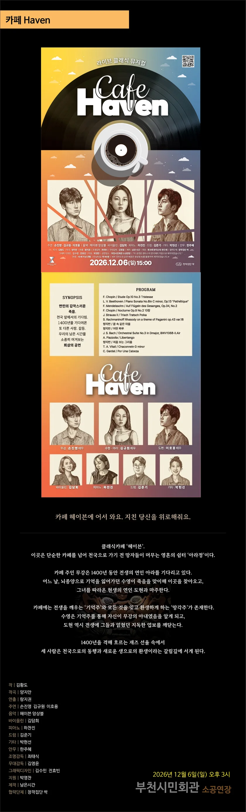 제9회 판타스틱 연극제, 카페 Haven [부천] 상세 안내 3