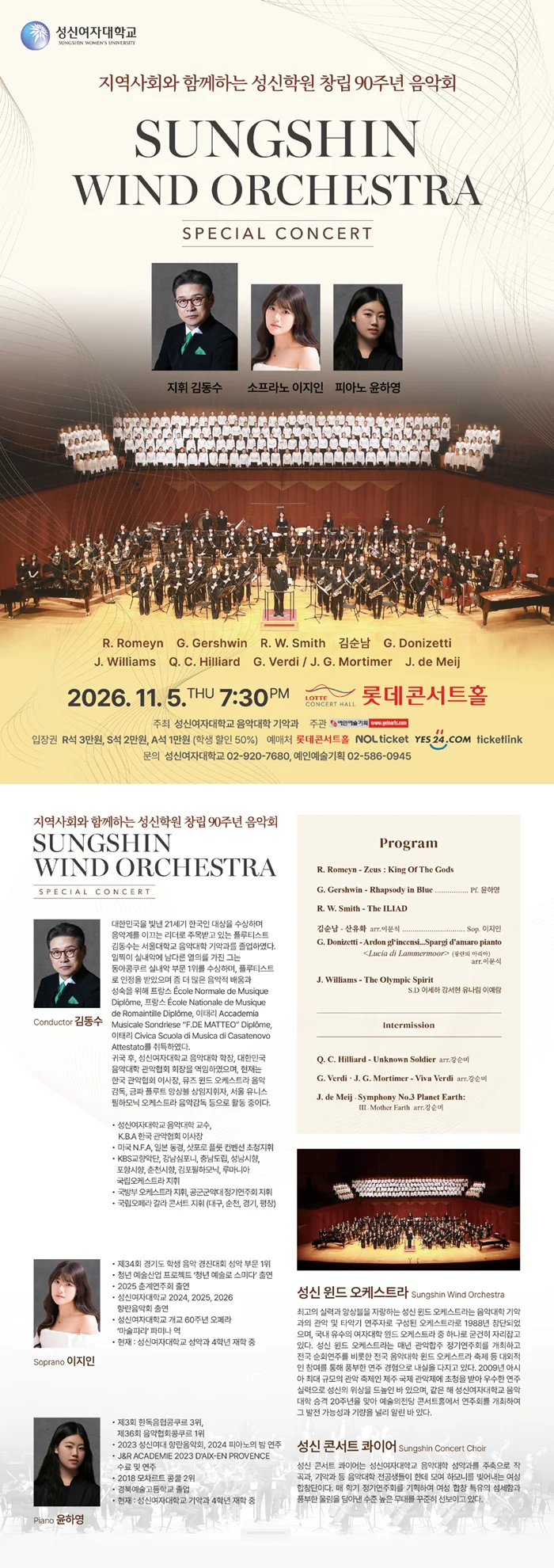 지역사회와 함께하는 성신학원 창립 90주년 음악회 상세 안내 1