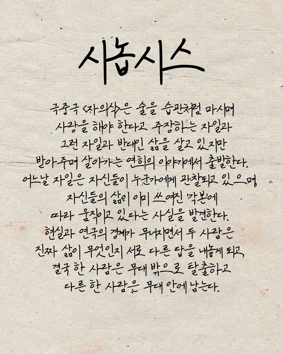 제26회 월드 2인극 페스티벌, 자의식 상세 안내 2