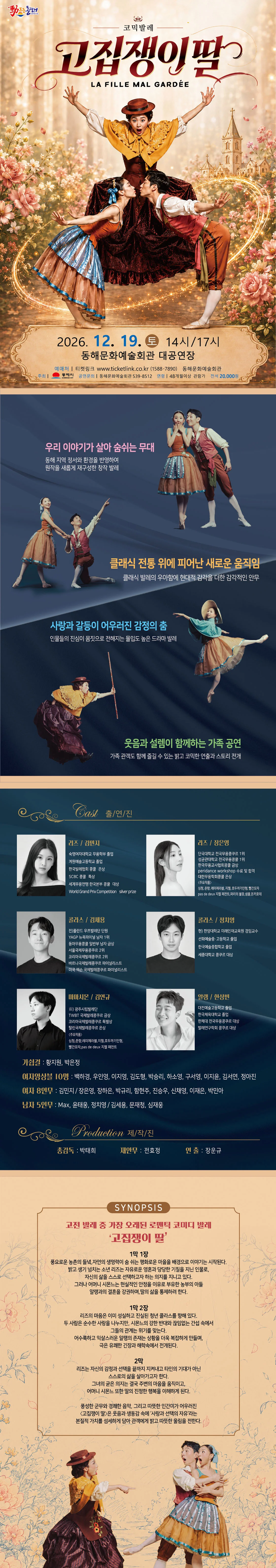고집쟁이 딸 [동해] 상세 안내 1