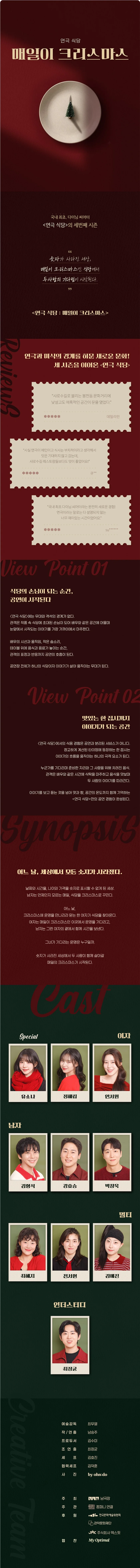 연극 식당: 매일이 크리스마스 상세 안내 1
