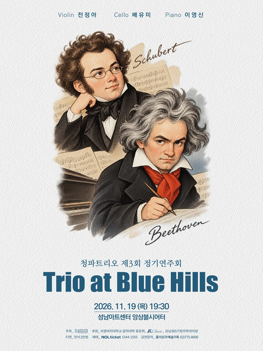 제3회 Trio at Blue Hills 청파트리오 정기연주회 상세 안내 1