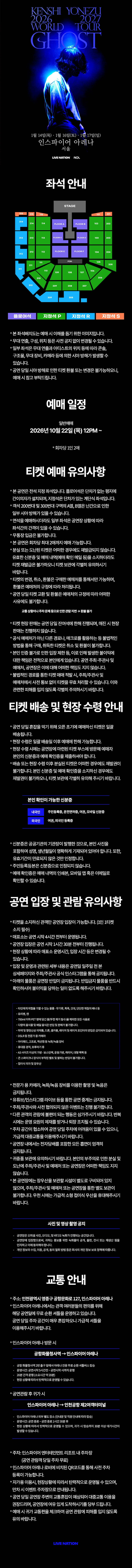 요네즈 켄시 내한공연 상세 안내 1