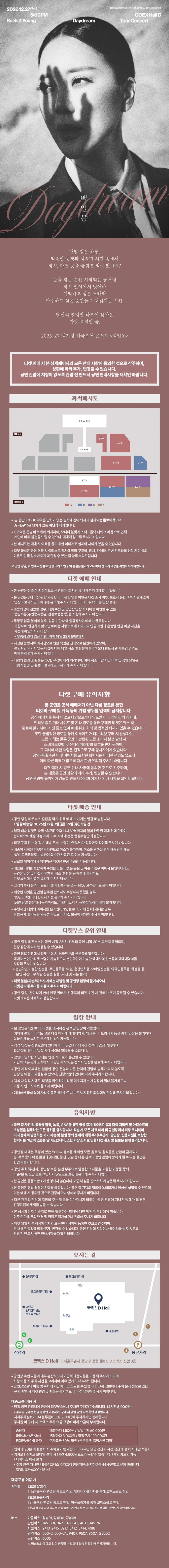 백지영 전국투어 콘서트: 백일몽 [서울] 상세 안내 1