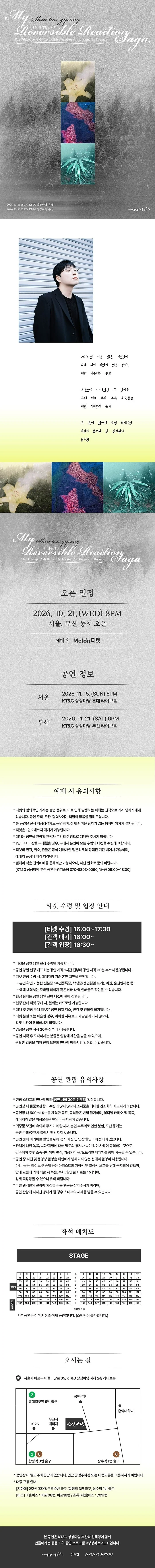 신해경 단독 콘서트: 나의 가역반응 사가 [서울] 상세 안내 1