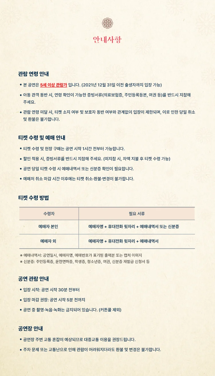 리틀엔젤스예술단 정기공연: HARMONY (하모니) 상세 안내 1