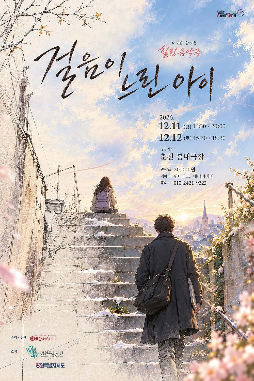 걸음이 느린 아이 [춘천] 상세 안내 1