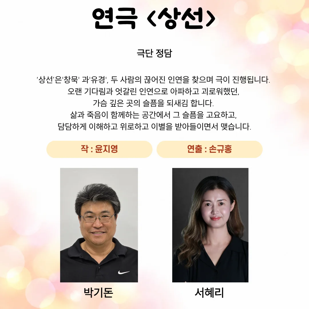 제26회 월드 2인극 페스티벌, 상선 상세 안내 1