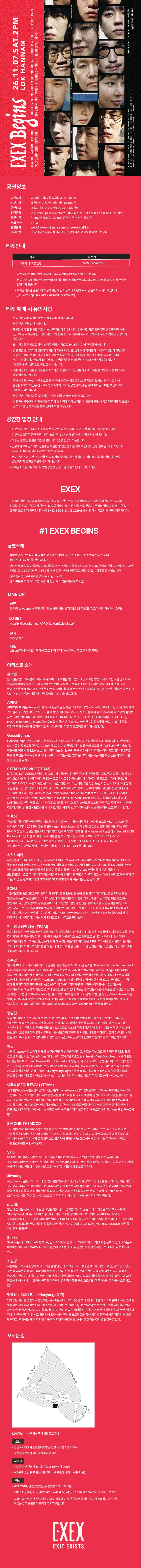 #1 EXEX BEGINS 상세 안내 1
