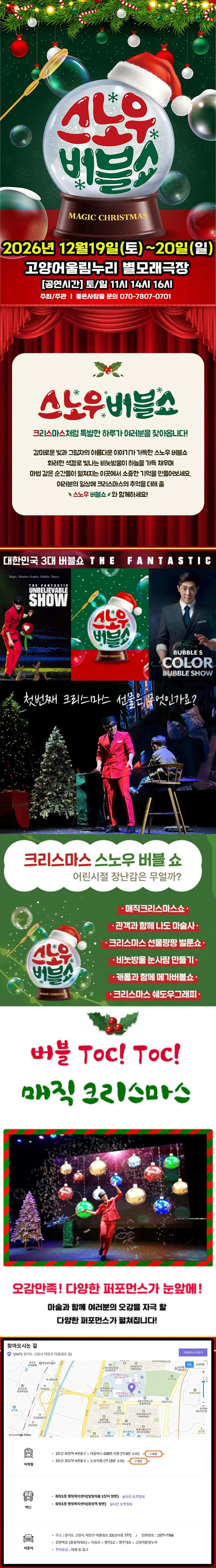 버블J의 스노우버블쇼 [고양] 상세 안내 1