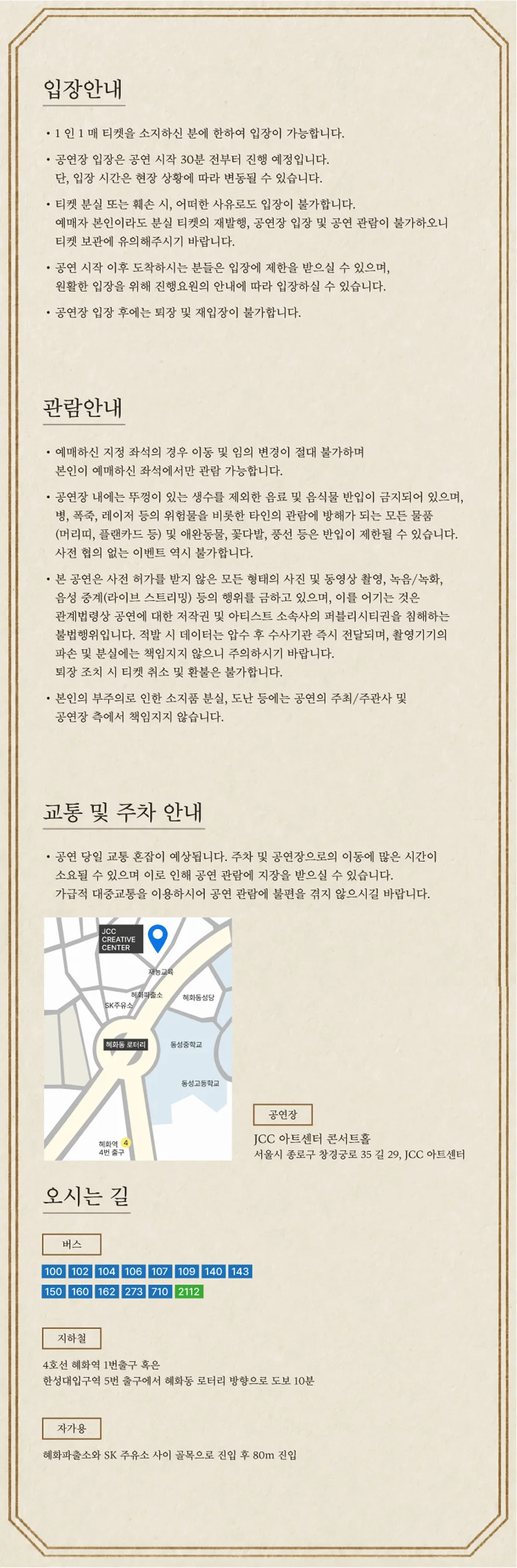 조규찬 콘서트: Hello, Again [서울] 상세 안내 3