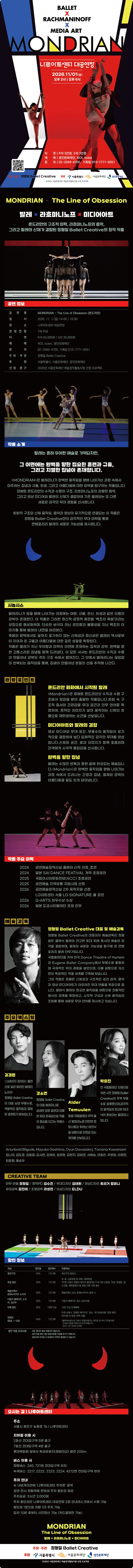 MONDRIAN 상세 안내 1