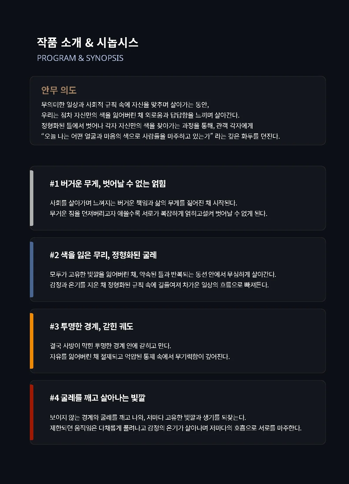 우리는 어떤 색으로 만나는가 [진주] 상세 안내 3