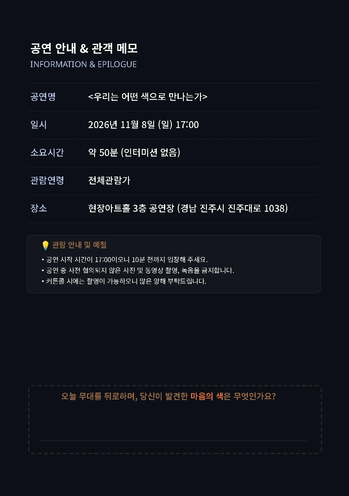 우리는 어떤 색으로 만나는가 [진주] 상세 안내 4