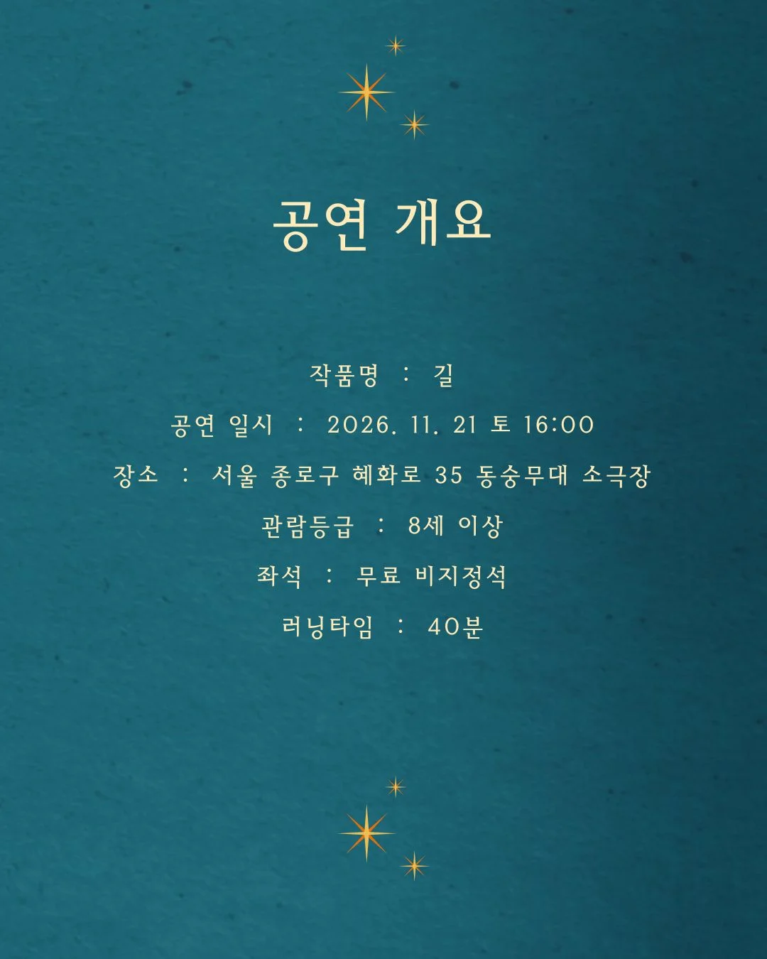 제26회 월드 2인극 페스티벌, 길 상세 안내 4
