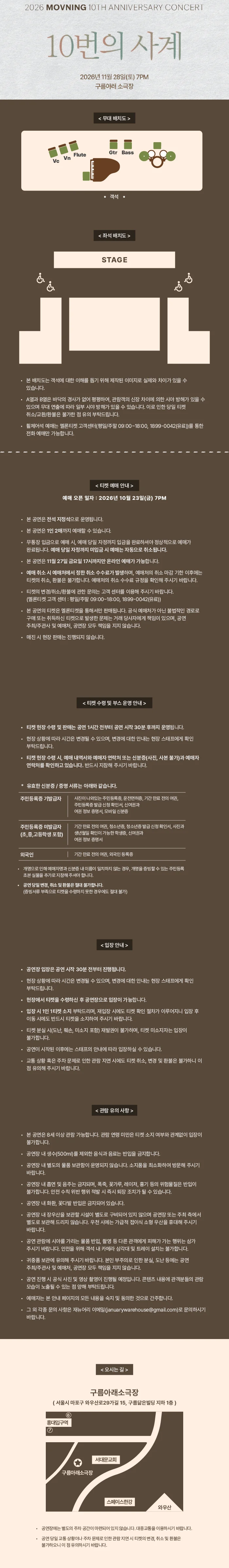 모브닝 10주년 콘서트: 10번의 사계 상세 안내 1