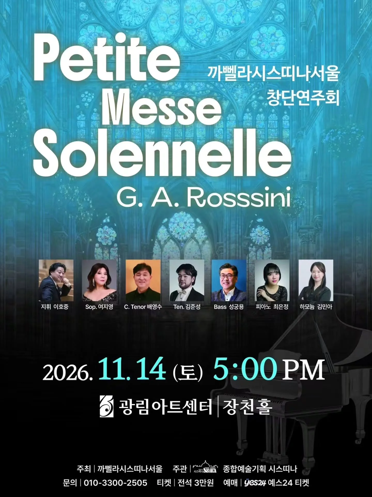 까뻴라시스띠나서울 창단연주회 상세 안내 1