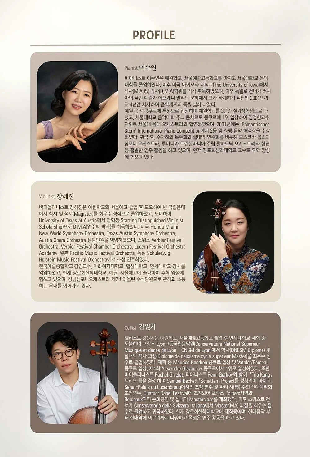 제4회 소아베 트리오 정기연주회 상세 안내 2