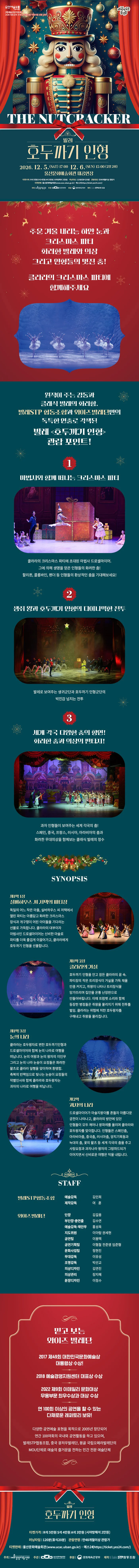 호두까기 인형 [울산] 상세 안내 1