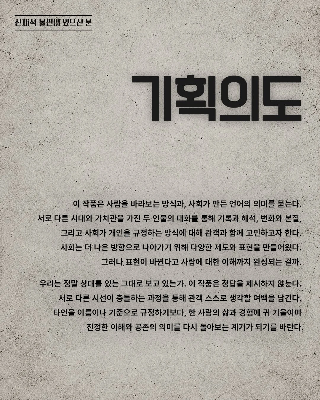 제26회 월드 2인극페스티벌, 신체적 불편이 있으신 분 상세 안내 3