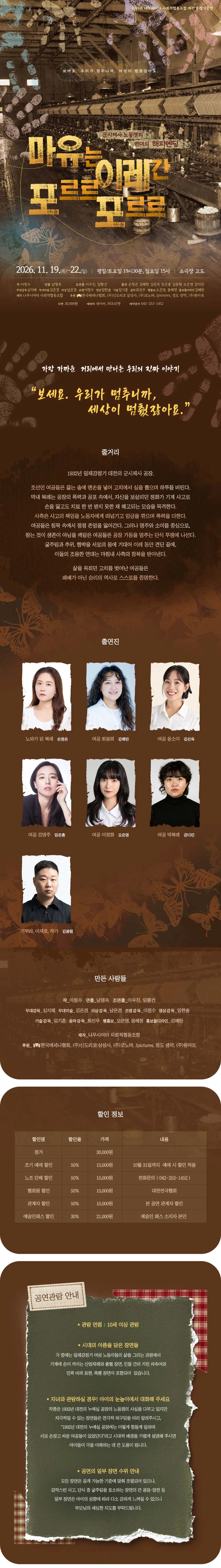 마유는 이레간 포르르 포르르 [대전] 상세 안내 1