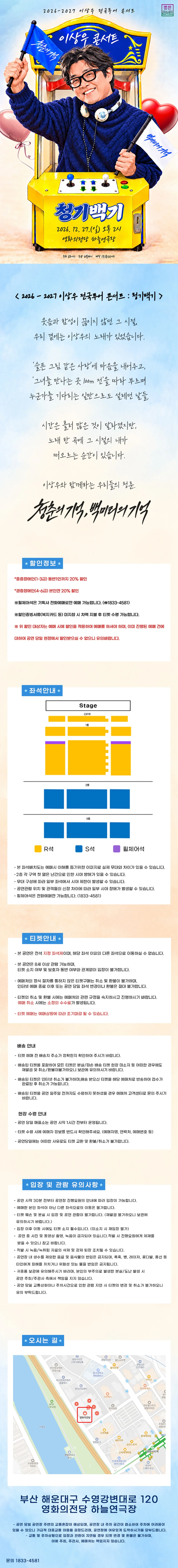 이상우 전국투어 콘서트: 청기백기 [부산] 상세 안내 1