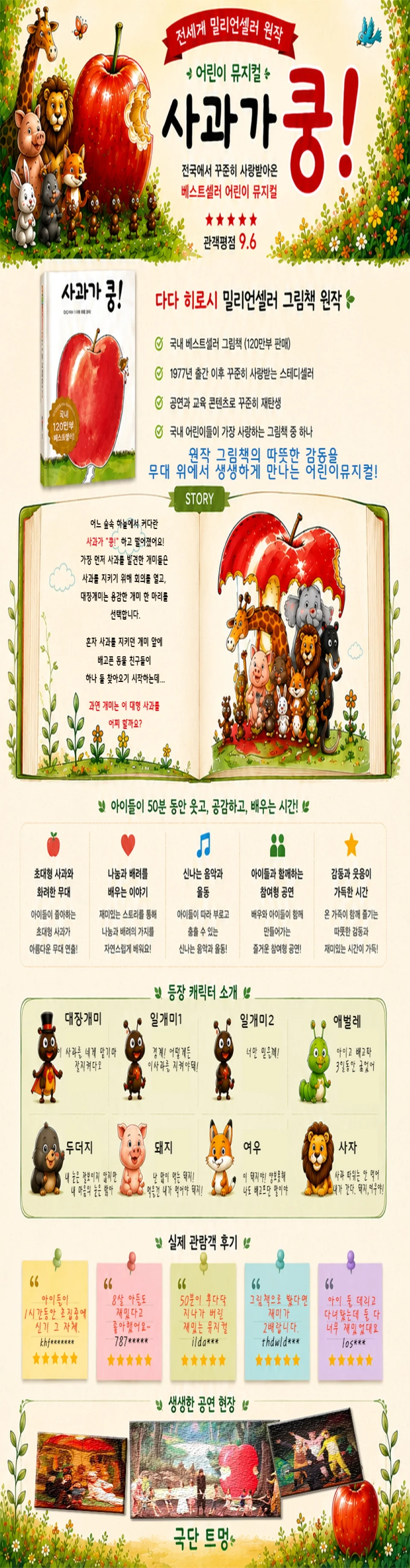 사과가 쿵! [여수] 상세 안내 1