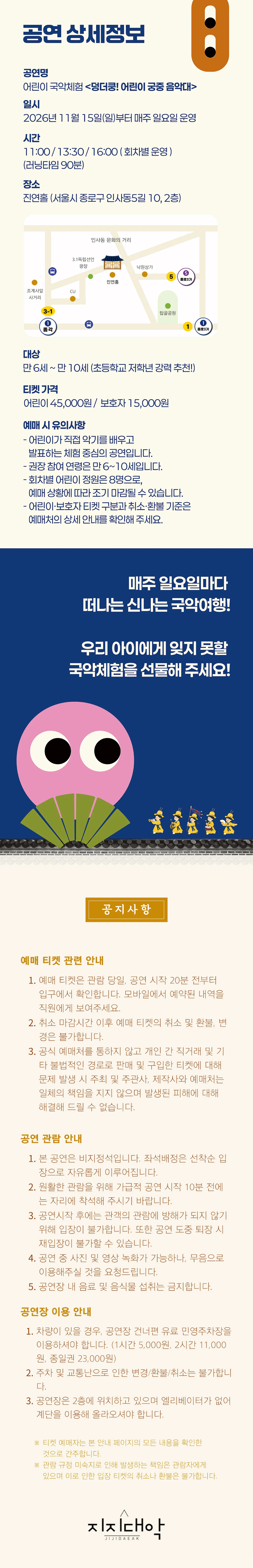 덩더쿵 어린이 궁중 음악대 상세 안내 2