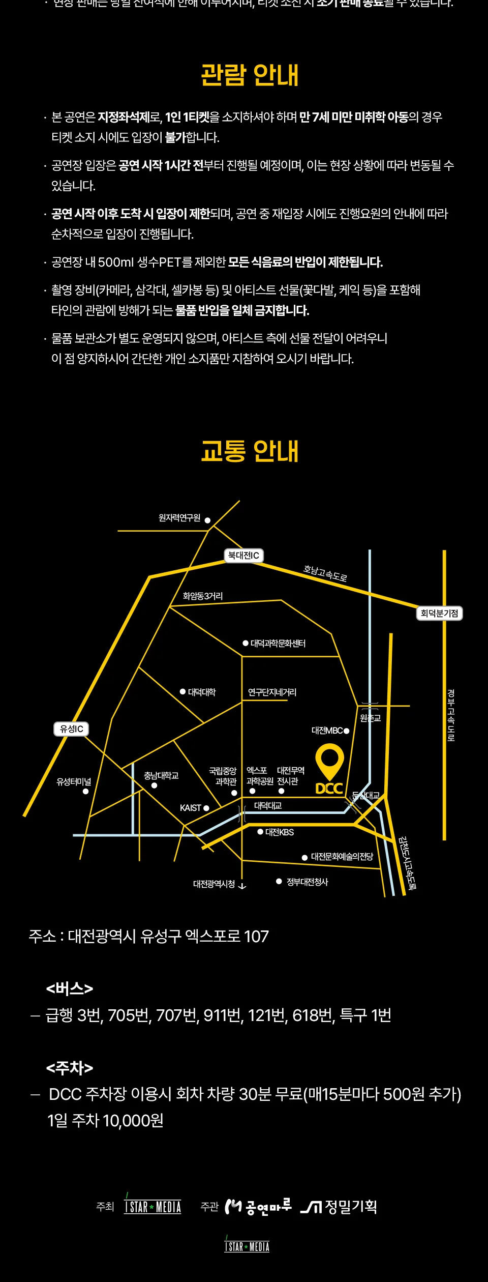 김건모. 35TH ANNIVERSARY LIVE TOUR [대전] 상세 안내 2