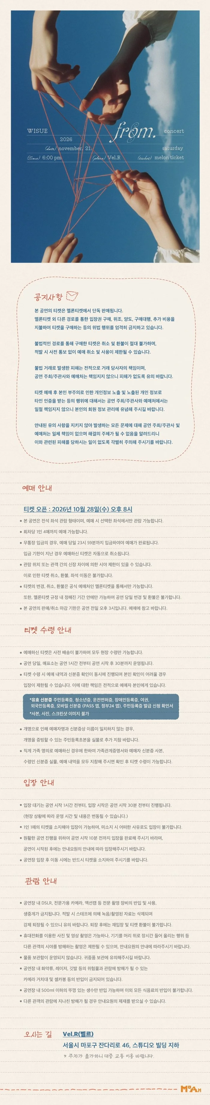 위수 단독공연: from. 상세 안내 1