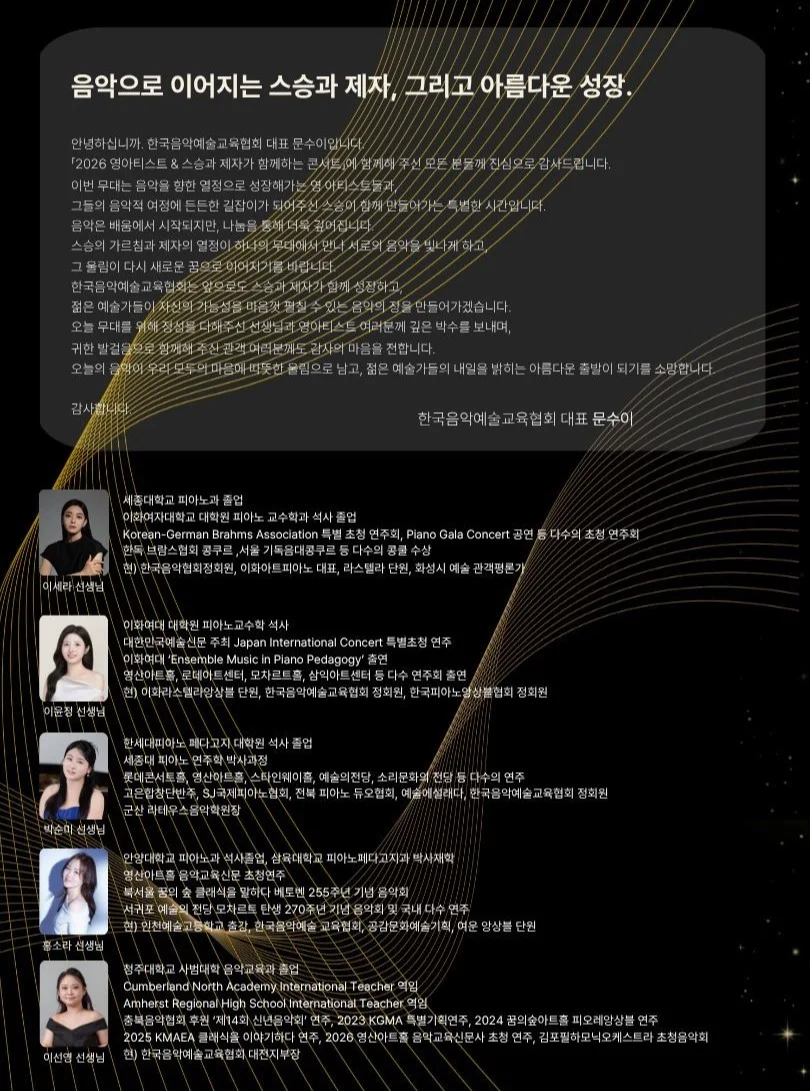 KMAEA 기획 연주, Young Artist & 스승과 제자가 함께하는 Concert 상세 안내 4