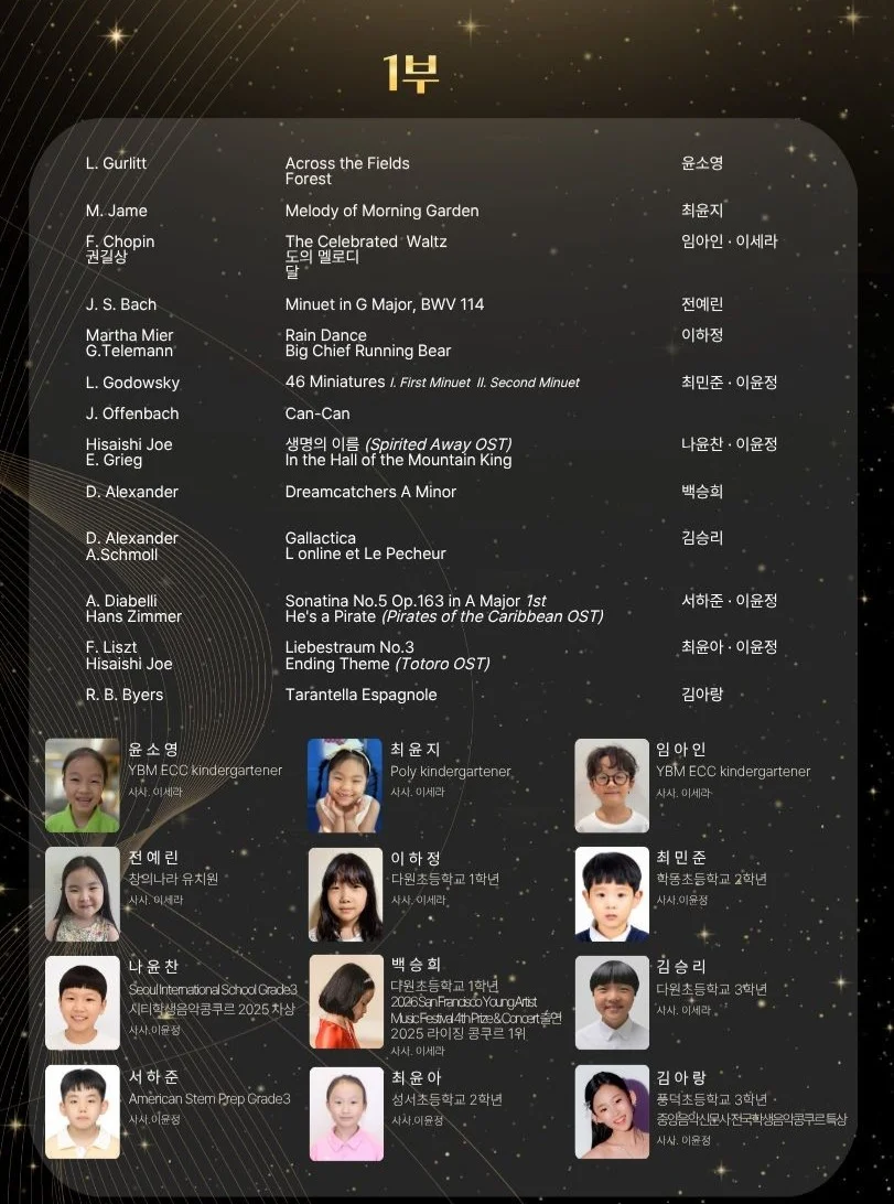 KMAEA 기획 연주, Young Artist & 스승과 제자가 함께하는 Concert 상세 안내 1