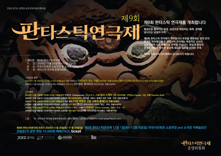 제9회 판타스틱 연극제, 카페 Haven [부천] 상세 안내 1
