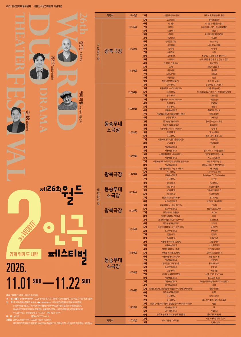 제26회 월드 2인극 페스티벌, 머리 상세 안내 3