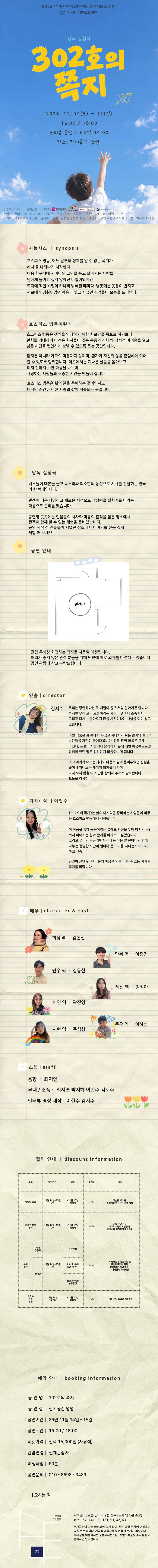 302호의 쪽지 [부산] 상세 안내 1