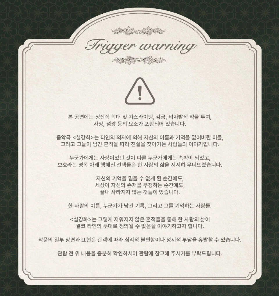 설강화 [대학로] 상세 안내 2