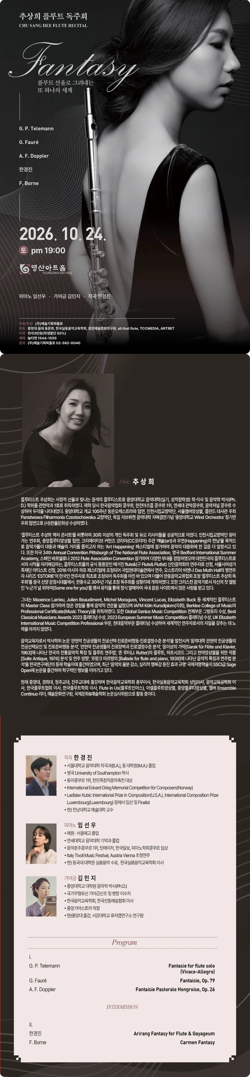 추상희 플루트 독주회 상세 안내 1