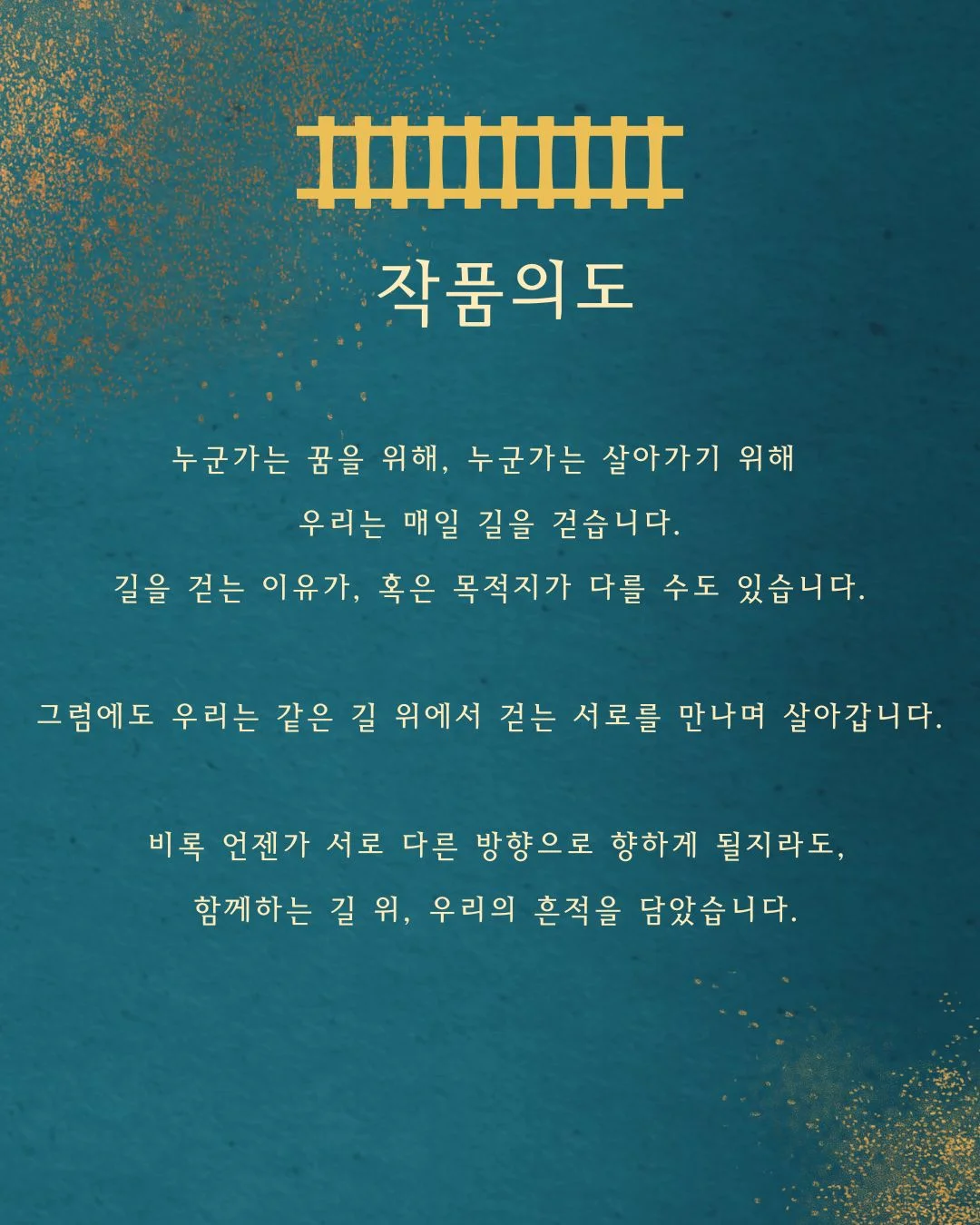 제26회 월드 2인극 페스티벌, 길 상세 안내 3