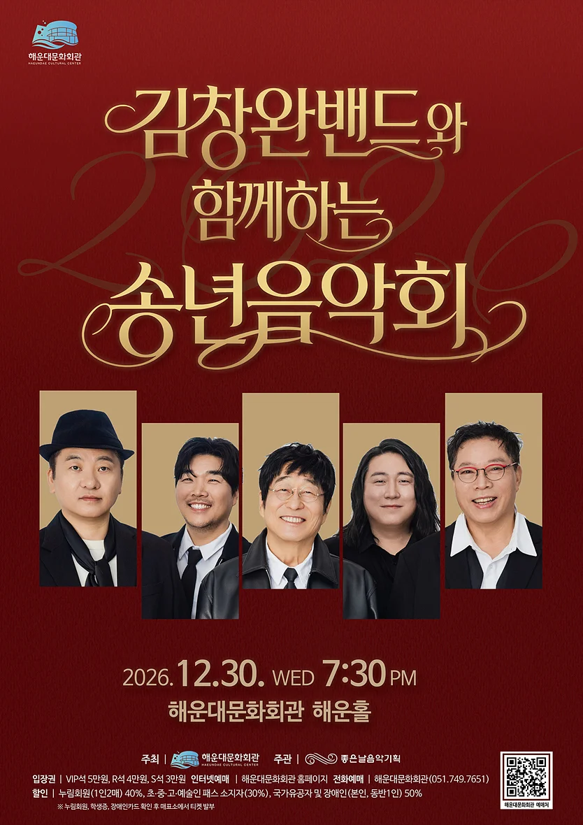 김창완밴드와 함께하는 송년음악회 [부산] 상세 안내 1
