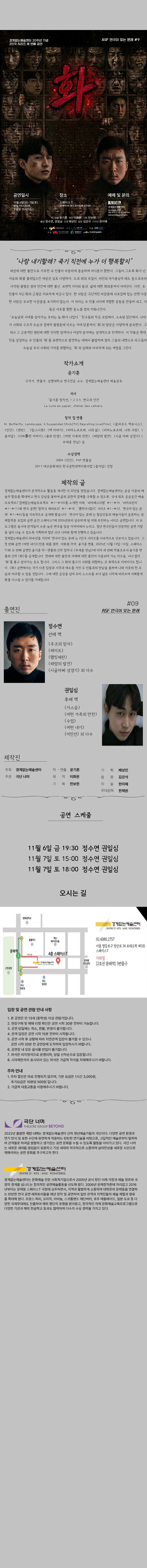 ASF 연극이 있는 문래 #9, 경계없는 연극센터 20주년 기념 2인극 시리즈: 화 상세 안내 1