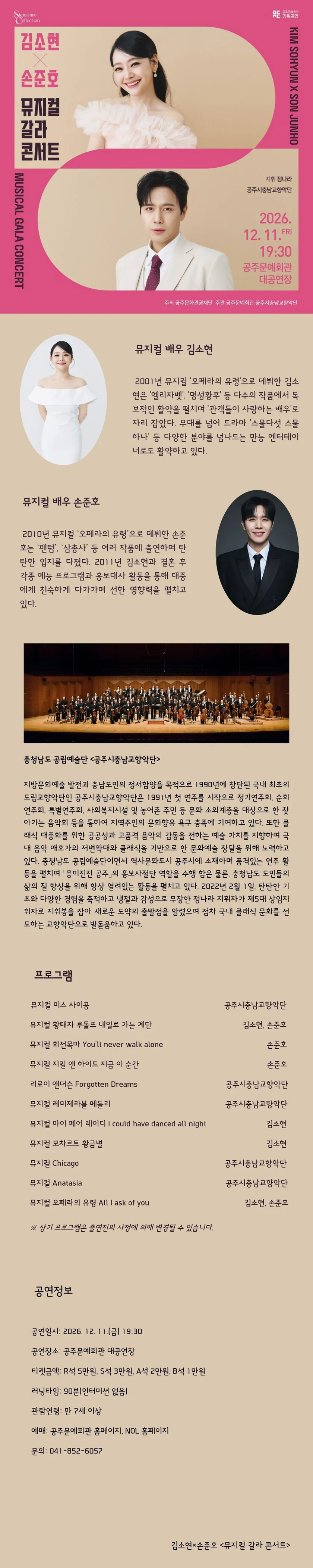 김소현×손준호: 뮤지컬 갈라 콘서트 [공주] 상세 안내 1