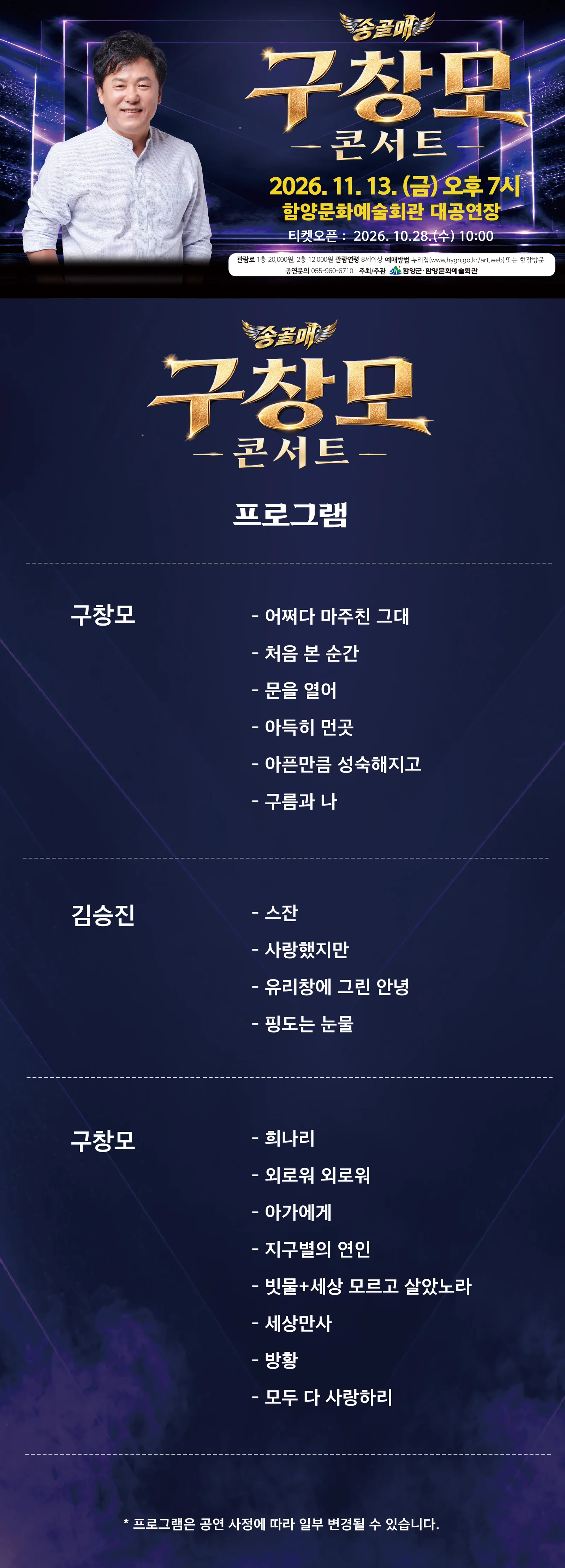 구창모 콘서트 [함양] 상세 안내 1