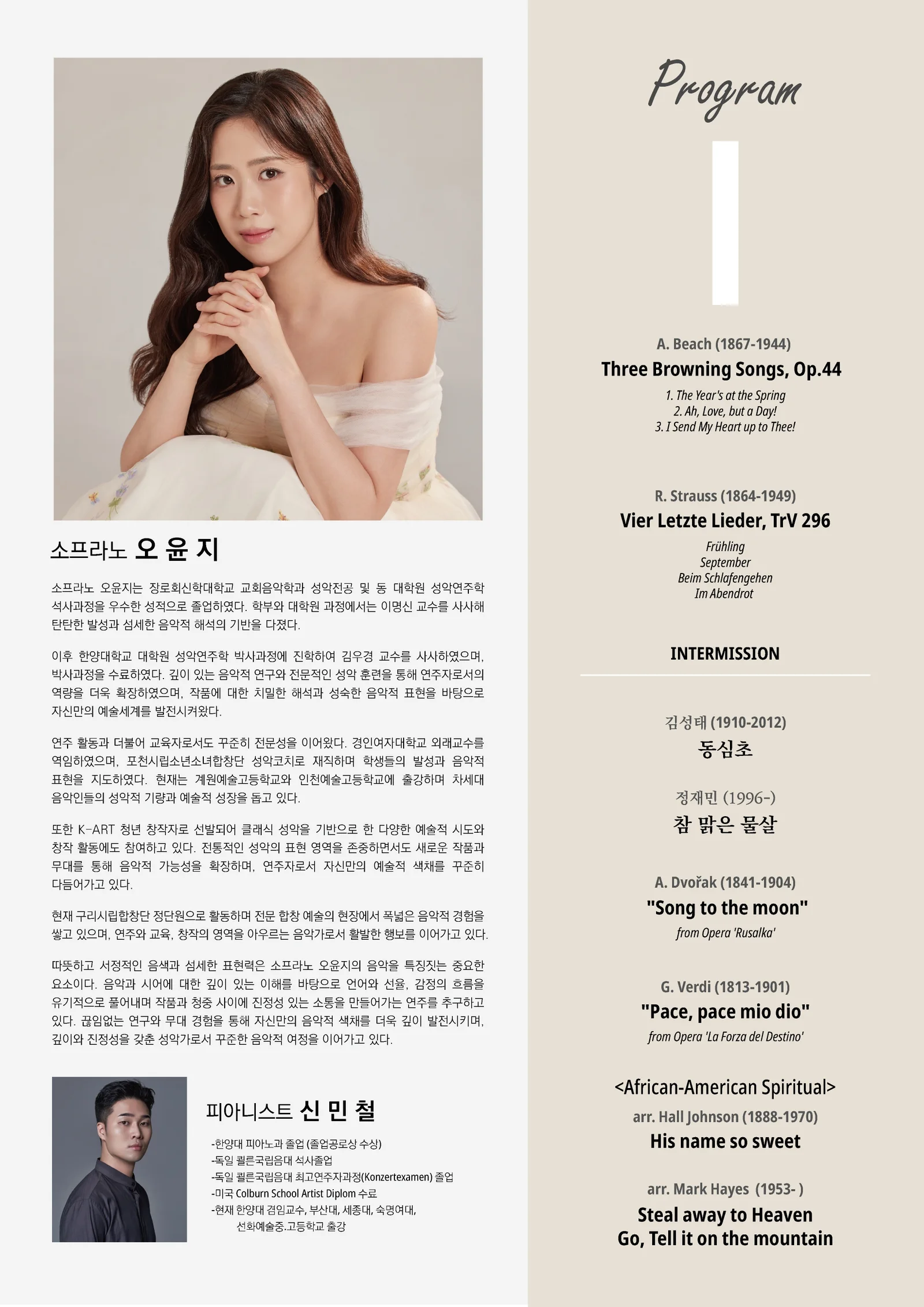 소프라노 오윤지 초청 독창회 상세 안내 2