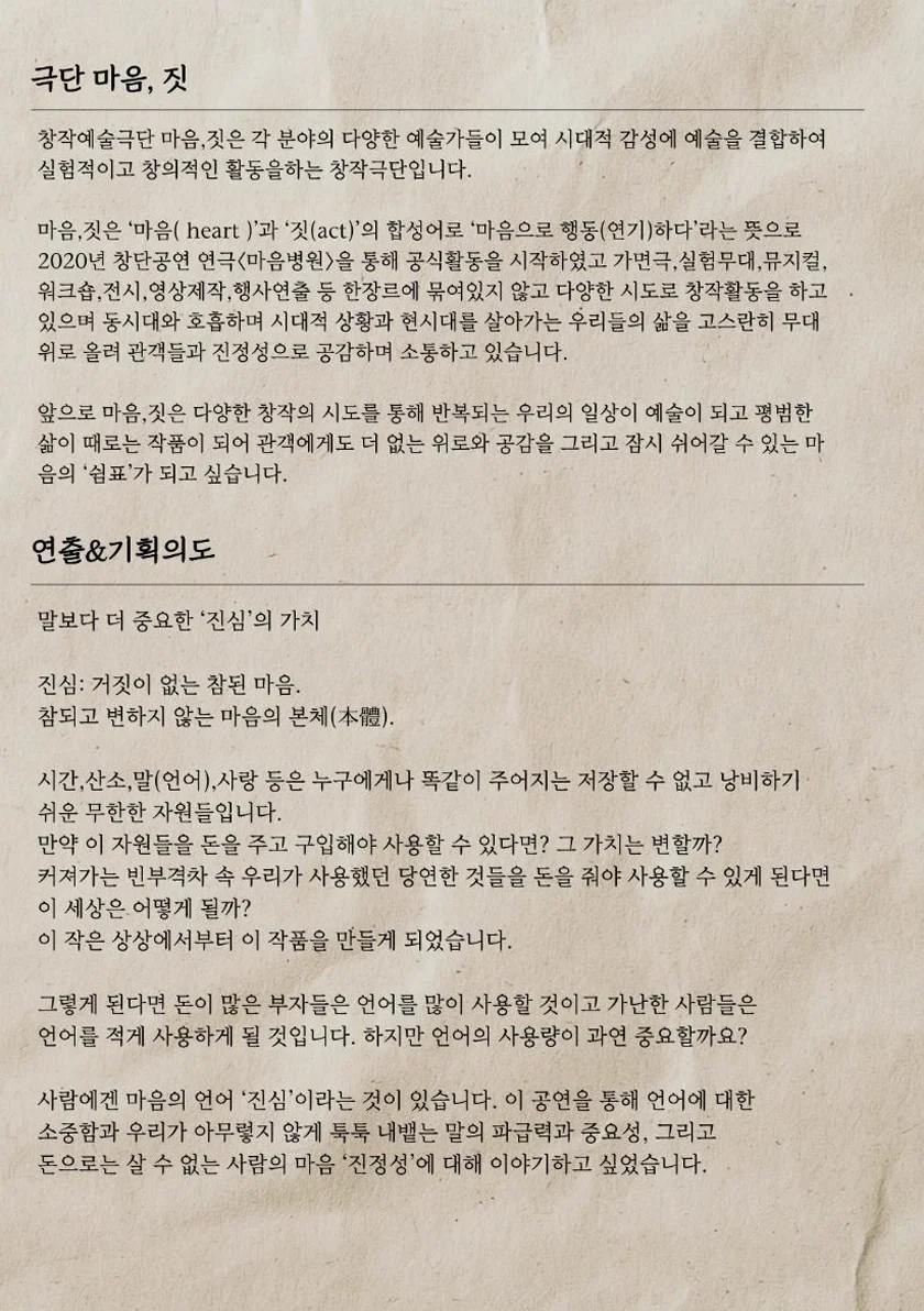 진심언어: 두 번째 이야기 [청주] 상세 안내 3
